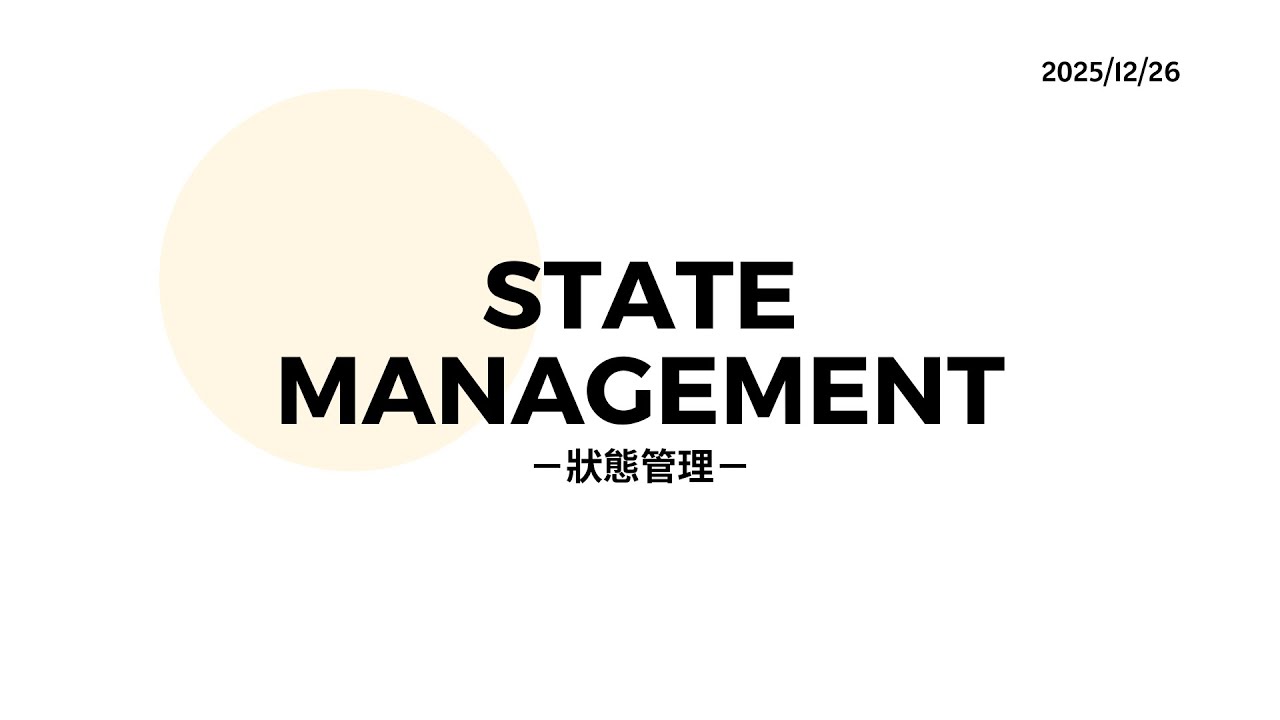 class 6 - 狀態管理 (Provider & Bloc)
