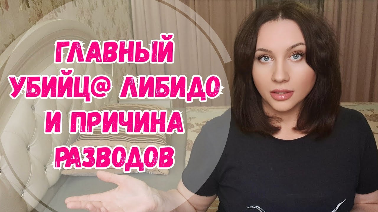 Главная причина разводов и упадка либидо у жены. Проблемы в отношениях, в браке Выгорание, депрессия