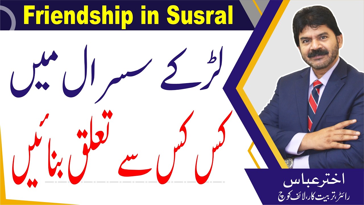 With whom a groom should make friendship in his susral | Akhter Abbas Video
