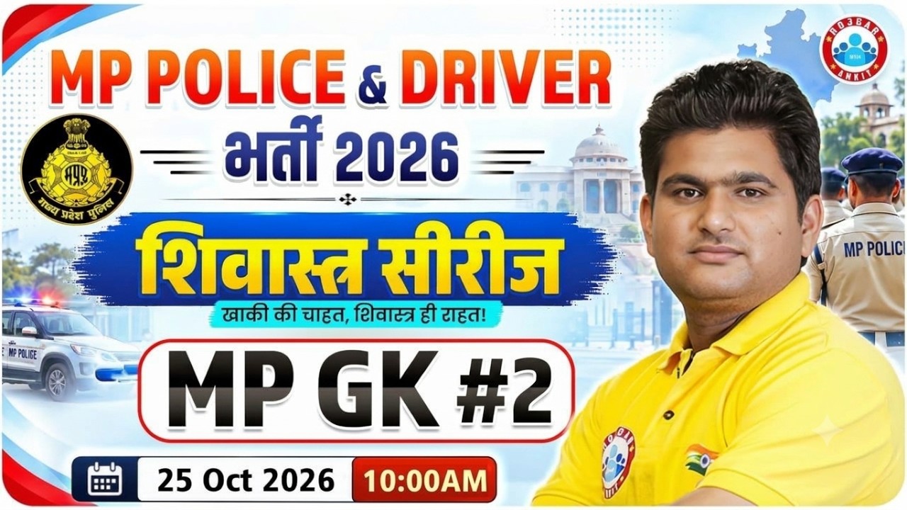 MP Police Constable 2026 | MP Police MPGK PYQ & Expected Questions | MPGK Practice Set Part 2