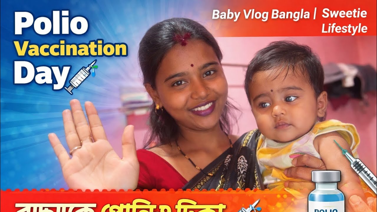 Polio Vaccination Day 💉 | Baby Vlog Bangla | Sweetie Lifestyle 