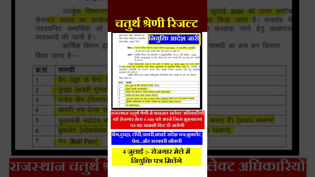 4th grade result | REET Result | VDO, patwari result | #4thgrade #reet #newvacancy #gk #reetmains