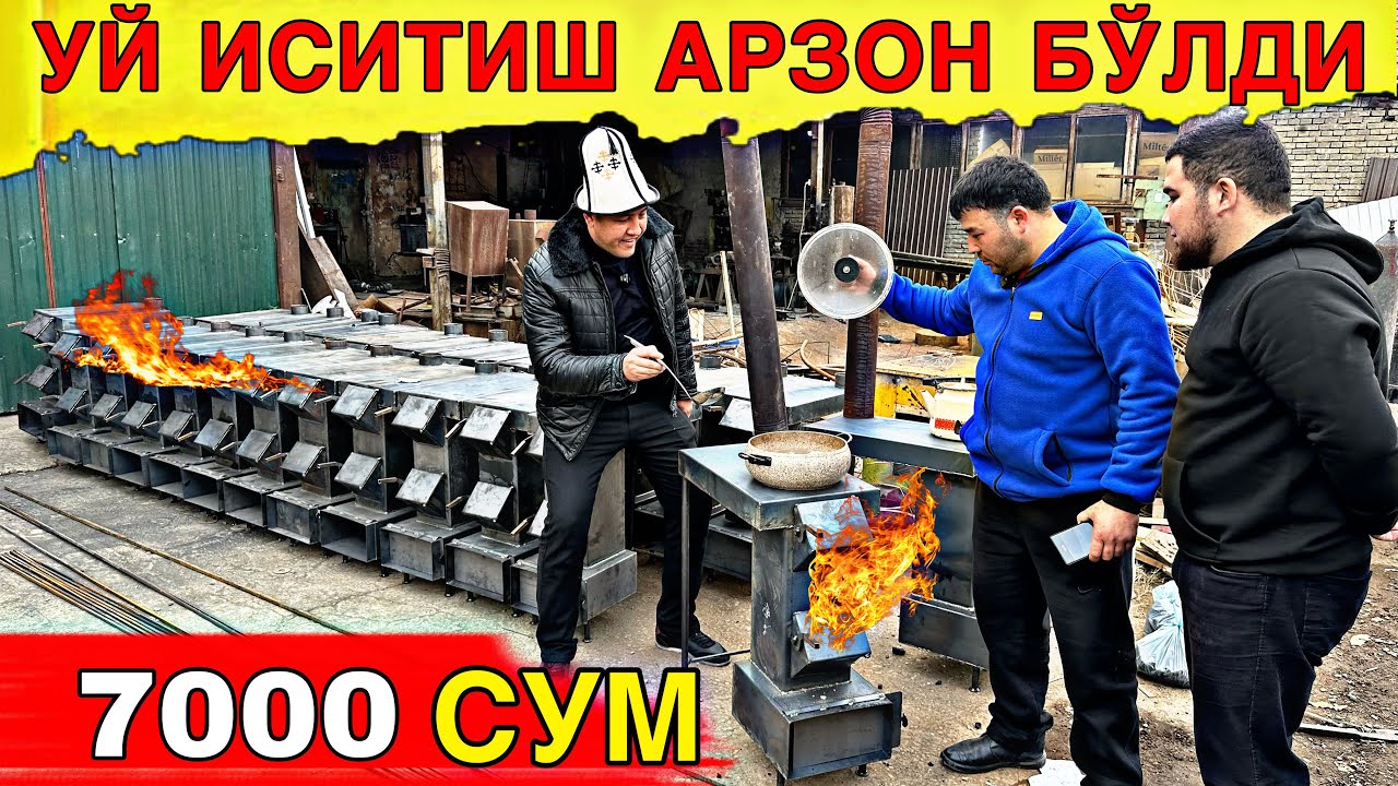 ЯНГИ ИХТИРО УЗБЕКИСТОНДА СУППЕР ЭКОНОМ ПЕЧКАЛАР