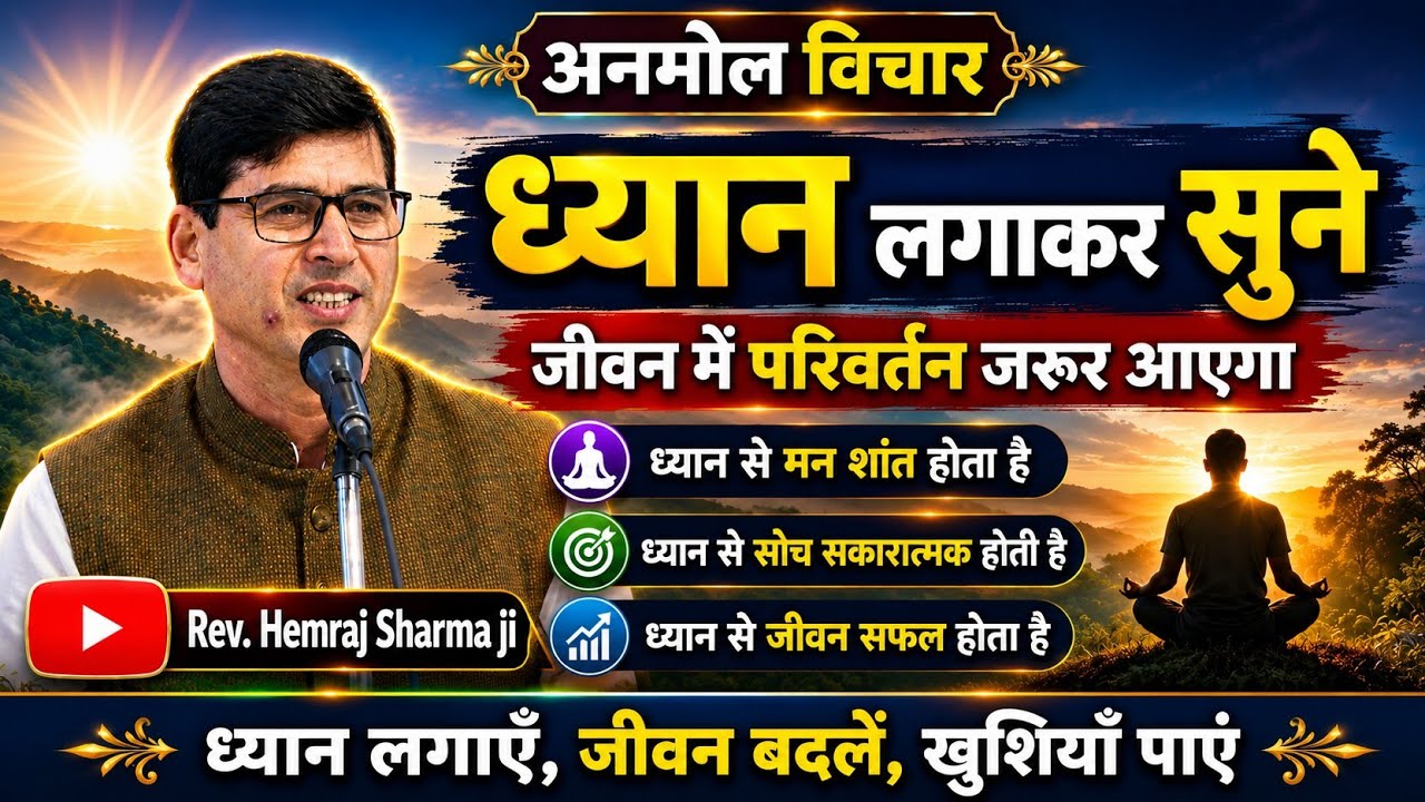 अदृश्य परमात्मा को देखा जा सकता है क्या? Rev.Hemraj Sharma ji Mussoorie Uttarakhand #nirankari