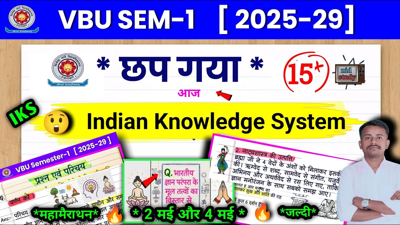 😲छप गया पेपर 📝 #iks iks semester 1 vbu |iks semester 1 vbu 2025-29 | iks indian knowledge system vbu