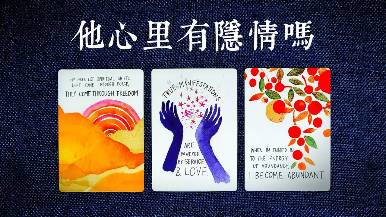 他真想和你斷乾淨嗎？還是有隱情？揭秘他的真實想法|斷聯|拉扯|卡頓|冷戰|塔羅占卜|