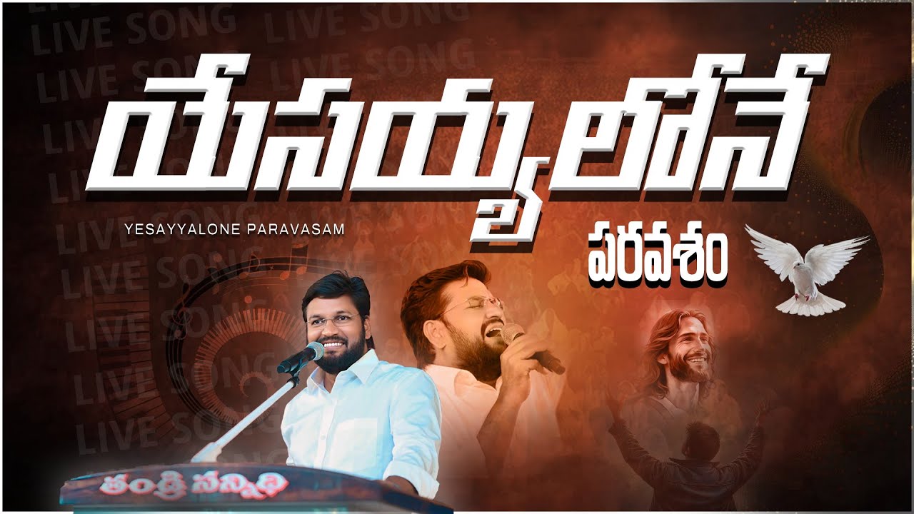 నా హృదయ ఆశయ్యా ll NEW LIVE SONG BRO SHALEM RAJ ANNA ll