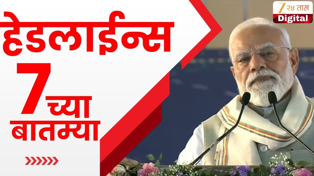 Top Headlines Today | टॉप हेडलाईन्स | 7:00 AM | 18 March 2026 | झी २४ तास | Zee24Taas