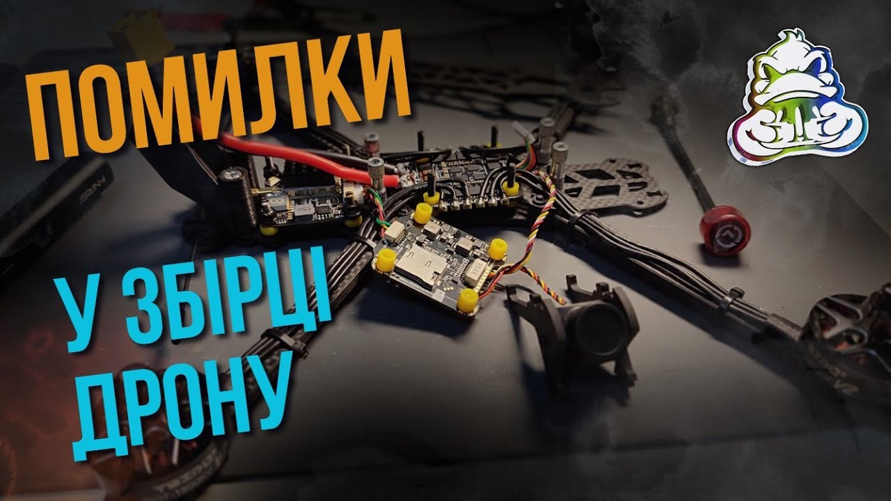 Помилки при збірці дрону з FPV.