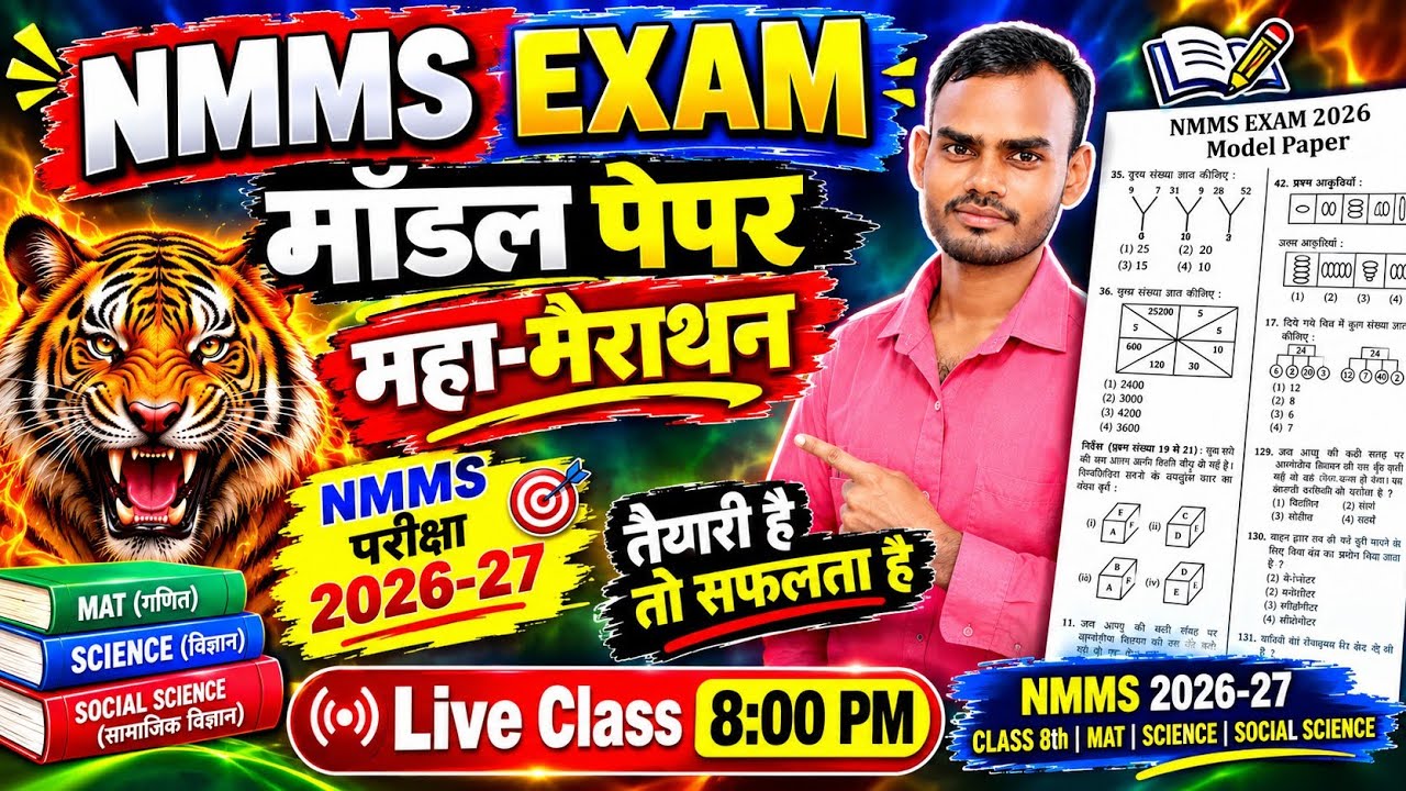 nmms exam paper 2026 class 8, NMMS EXAM MODEL PAPER 2027-28, nmms exam paper 2025 class 8, nmms exam
