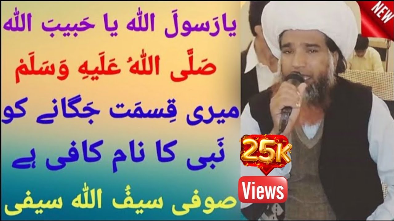 Meri Qismat Jaganay Ko Nabi Ka Naam Kafi Hai || Sufi Saifullah Saifi || Saifi Naat With Saifi Zikar