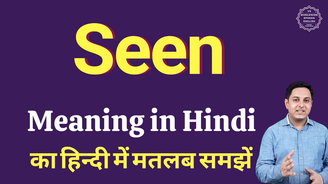 Seen meaning in Hindi | Seen ka matlab kya hota hai