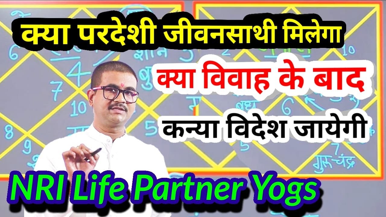 क्या आपके भाग्य में भी विदेश योग है, क्या जीवन साथी विदेशी होगा,बिना गुणा गणित जानें,#nakshtratak