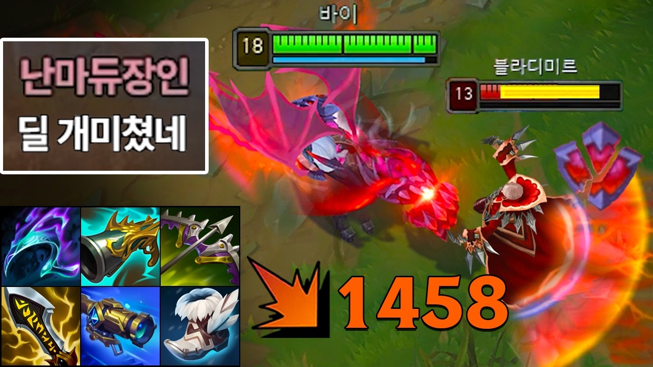 바이는 이제부터 탑챔프입니다. 버프로 떡상해버린 미친 딜뽕 