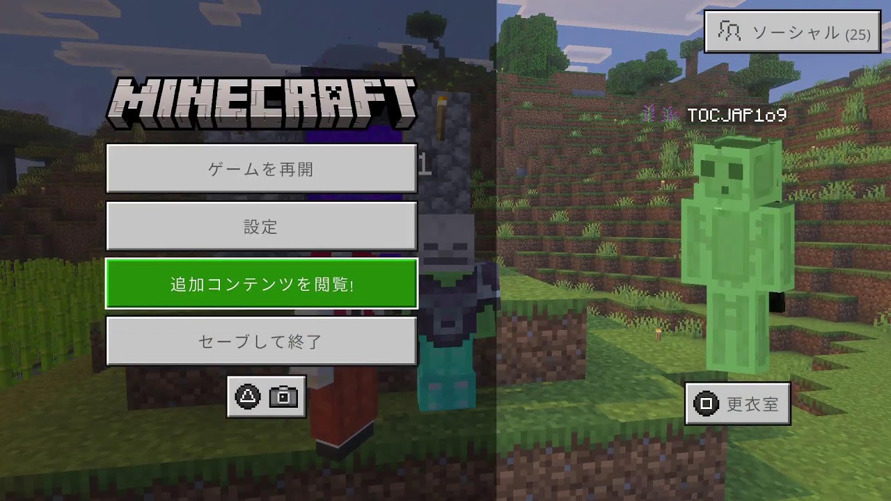 マイクラ統合版ハードコア生活参加型
