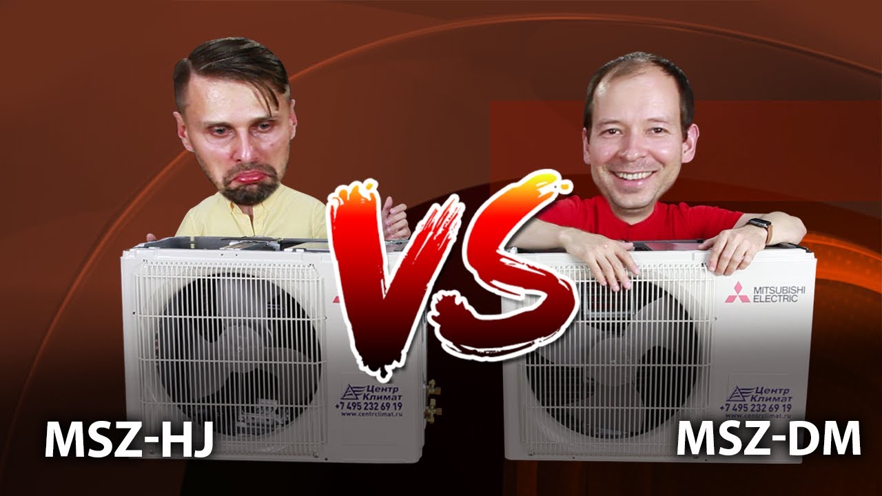 Кондиционеры MITSUBISHI ELECTRIC MSZ-HJ VS MSZ-DM! Кто кого? Обзор с разбором и сравнение.
