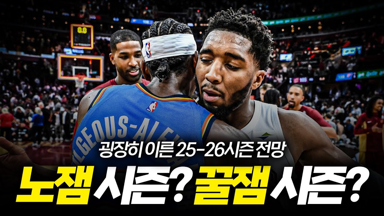 'ESPN 버전' 3가지 티어로 살펴보는 2025-26시즌 최종 순위 