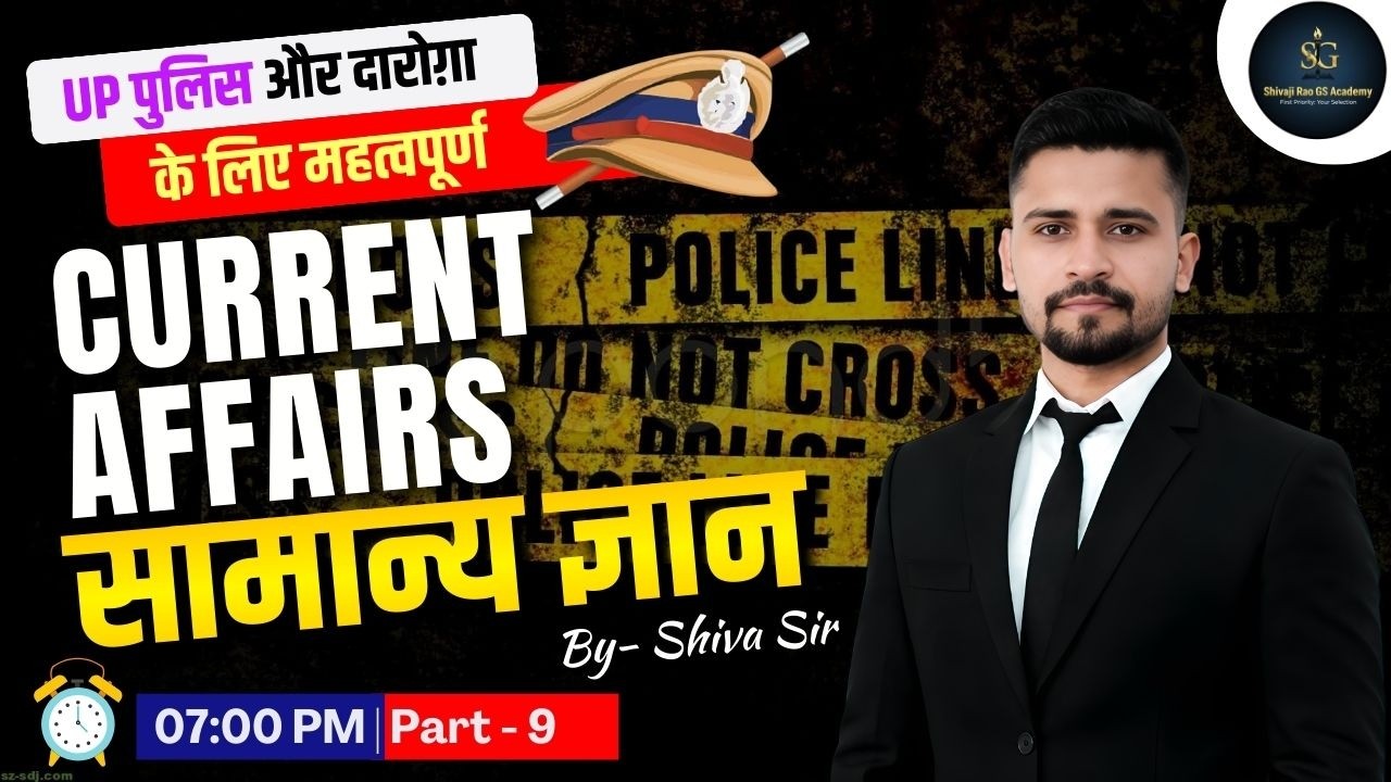 UP Police & Daroga Special | Daily Current Affairs | class -09| By Shiva Sir