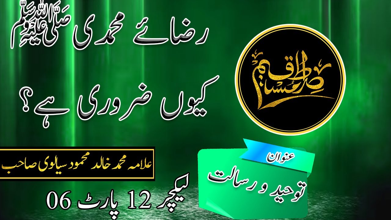 Why the Pleasure of the Prophet ﷺ Matters Most