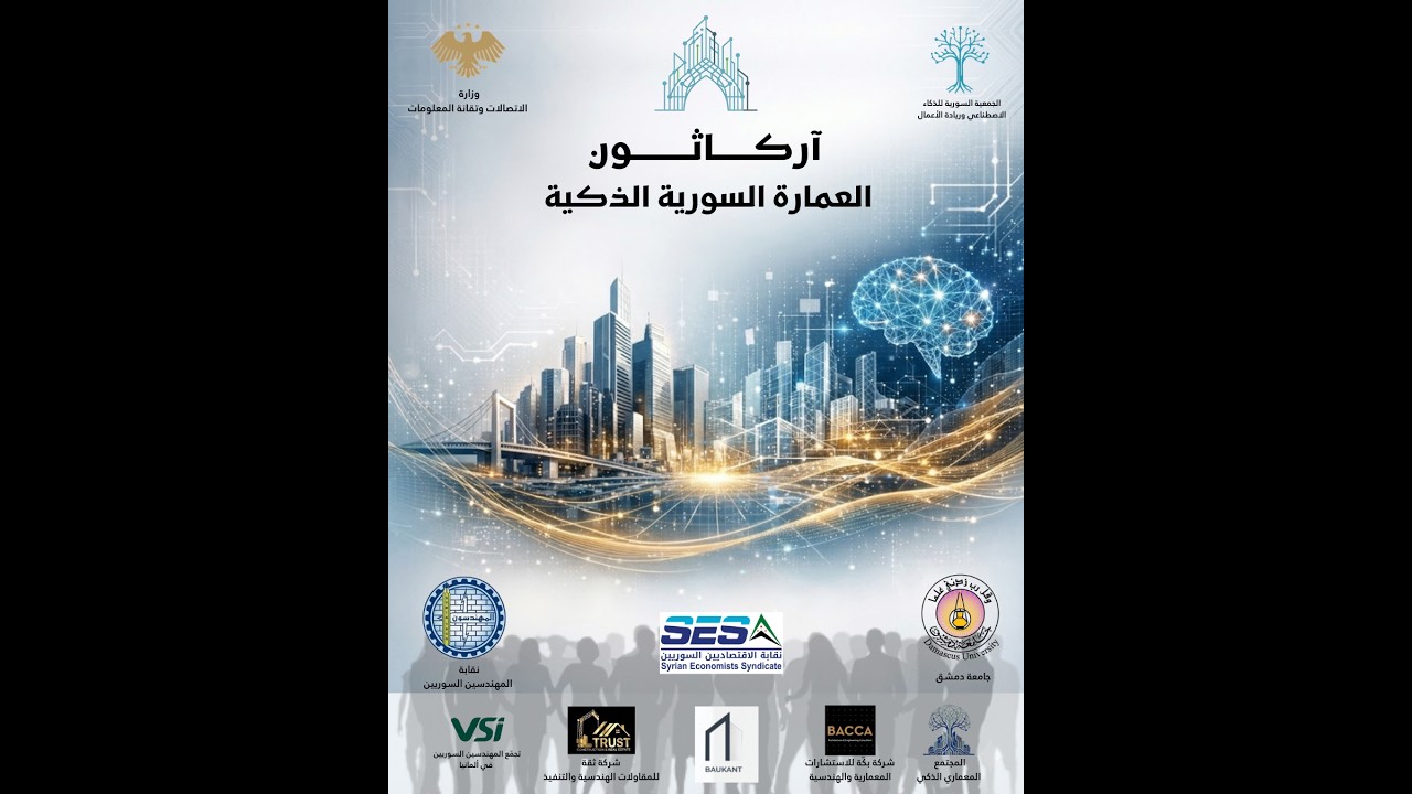 الجلسة الرابعة للأركاثون