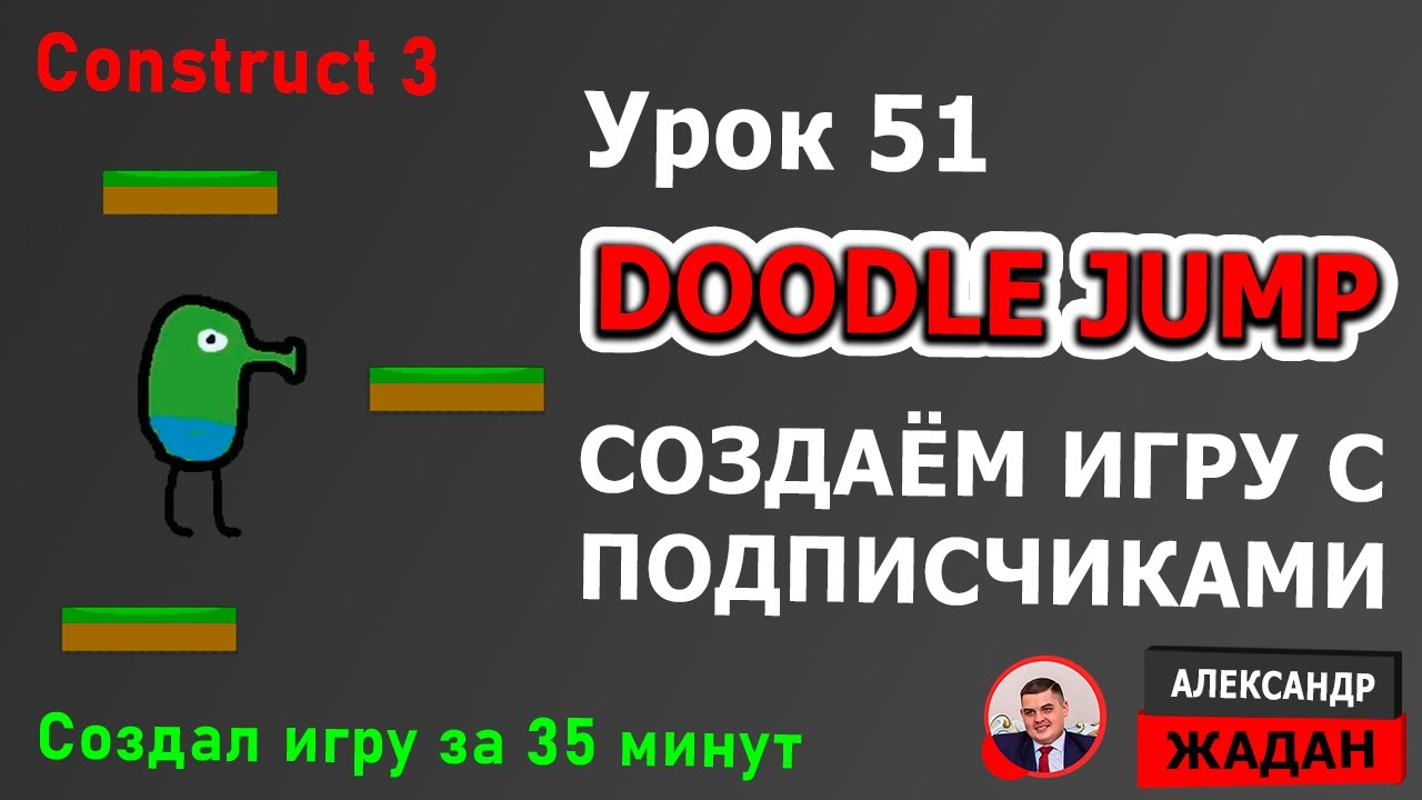 Doodle jump в Construct 3
