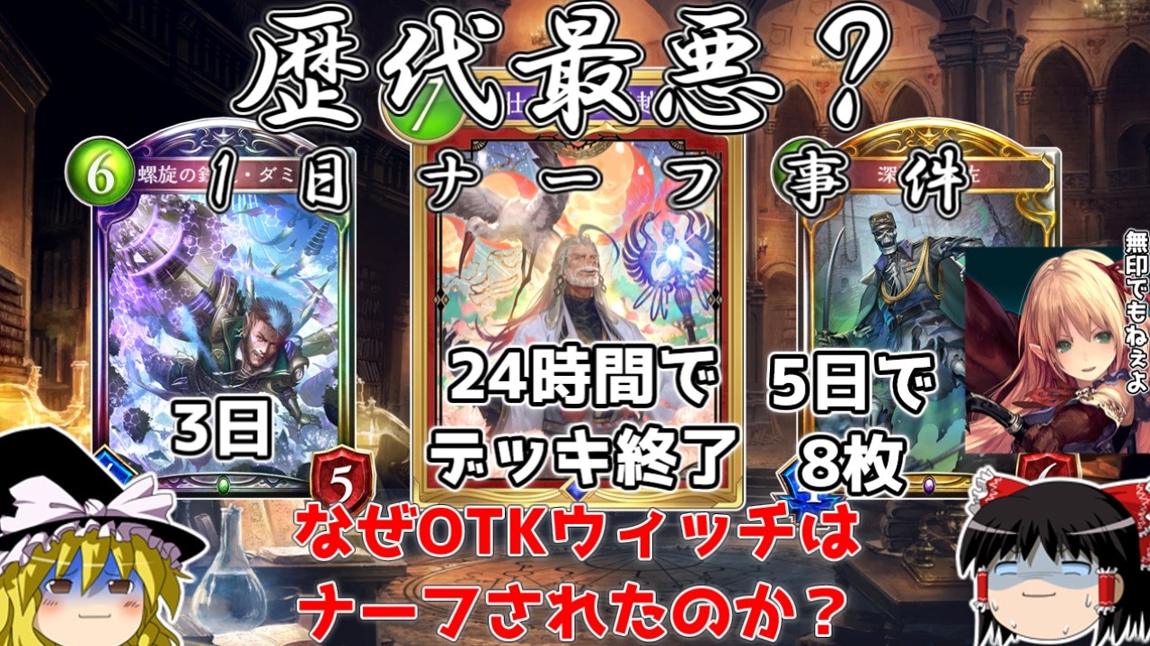 史上最速！なぜOTKウィッチはここまで爆速でナーフされないといけなかったのか？