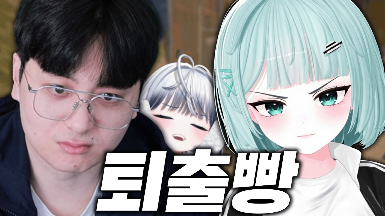 오아 vs 김옥독 퇴출빵