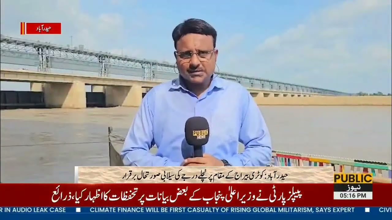 Flood in Kotri Barrage Hyderabad sindh |    Naveed rajput | public news tv
