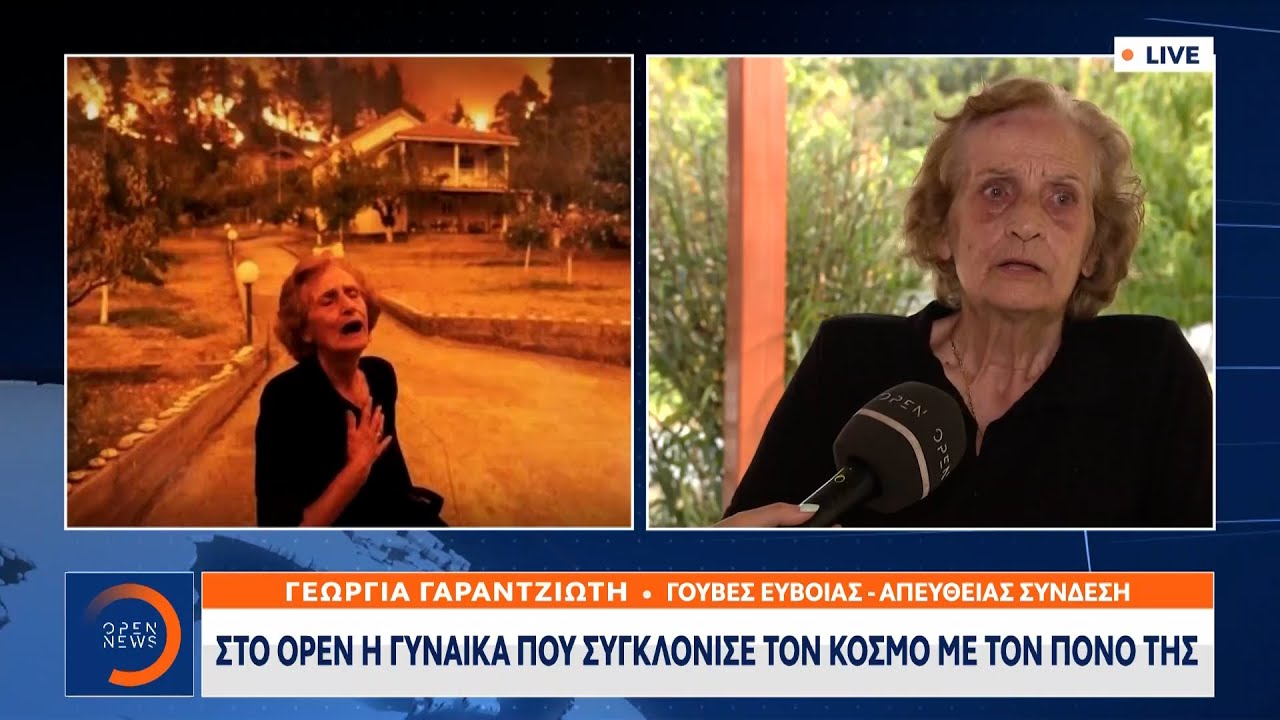 Στο OPEN η γυναίκα που συγκλόνισε τον κόσμο με τον πόνο της|Κεντρικό Δελτίο Ειδήσεων 11/8/21|OPEN TV