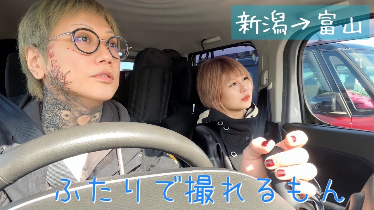 【べに＆眞のふたりで撮れるもん】北陸巡業編〜富山〜