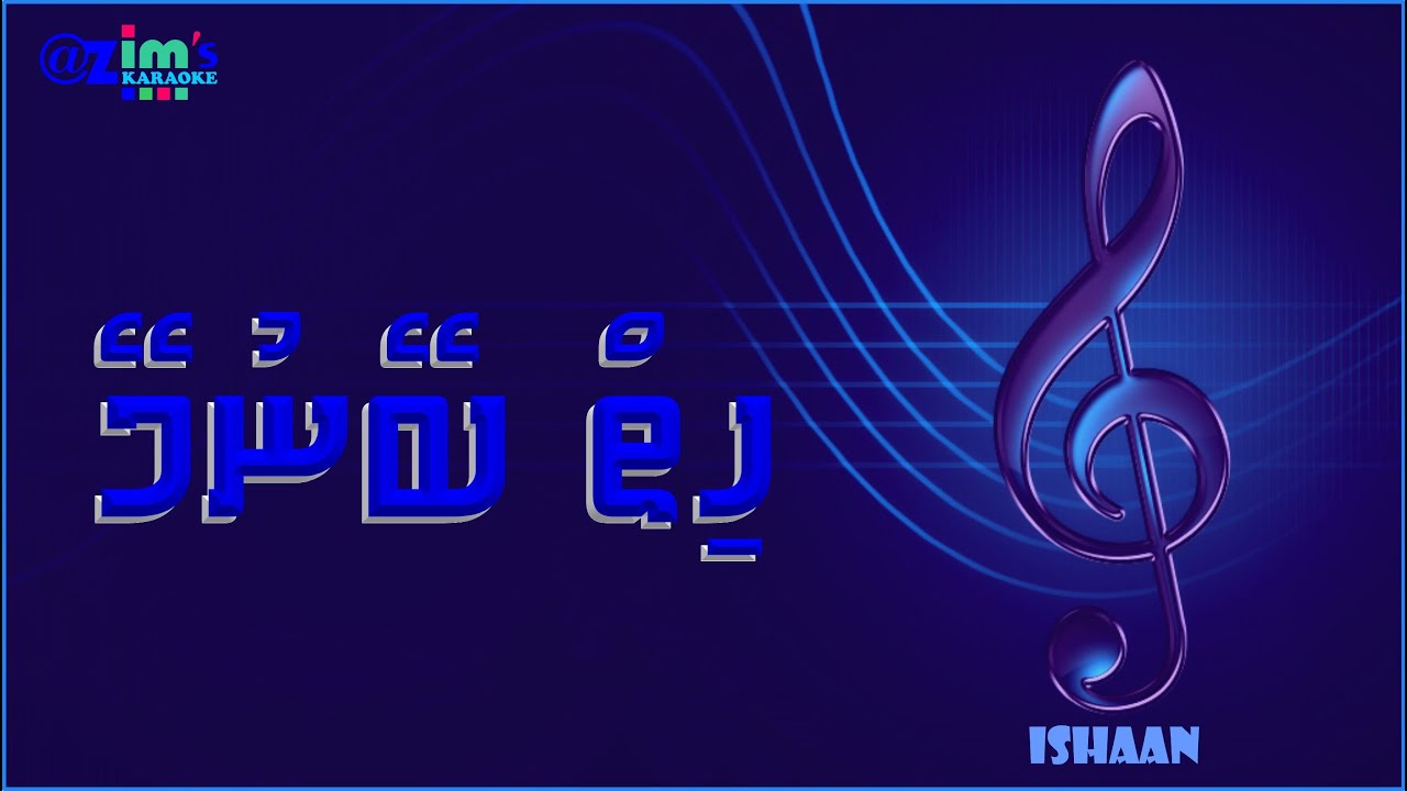 Hiyy beynumey  karaoke by @zim's Karaoke ( With vocal guide )