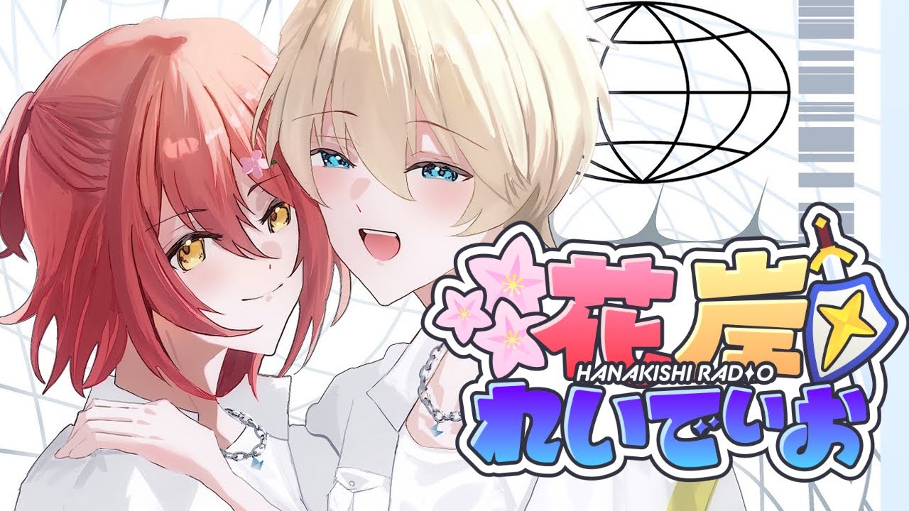【花岸れいでぃお】第93回！寒波の花岸れいでぃお！【岸堂天真/花咲みやび/ホロスターズ】