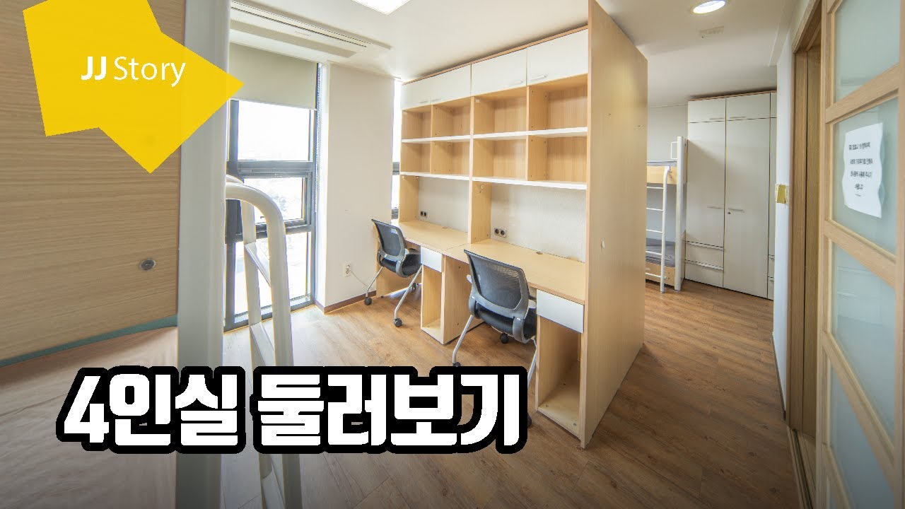 전주대학교 기숙사 4인실은 어떨까? | 입사 브이로그💛