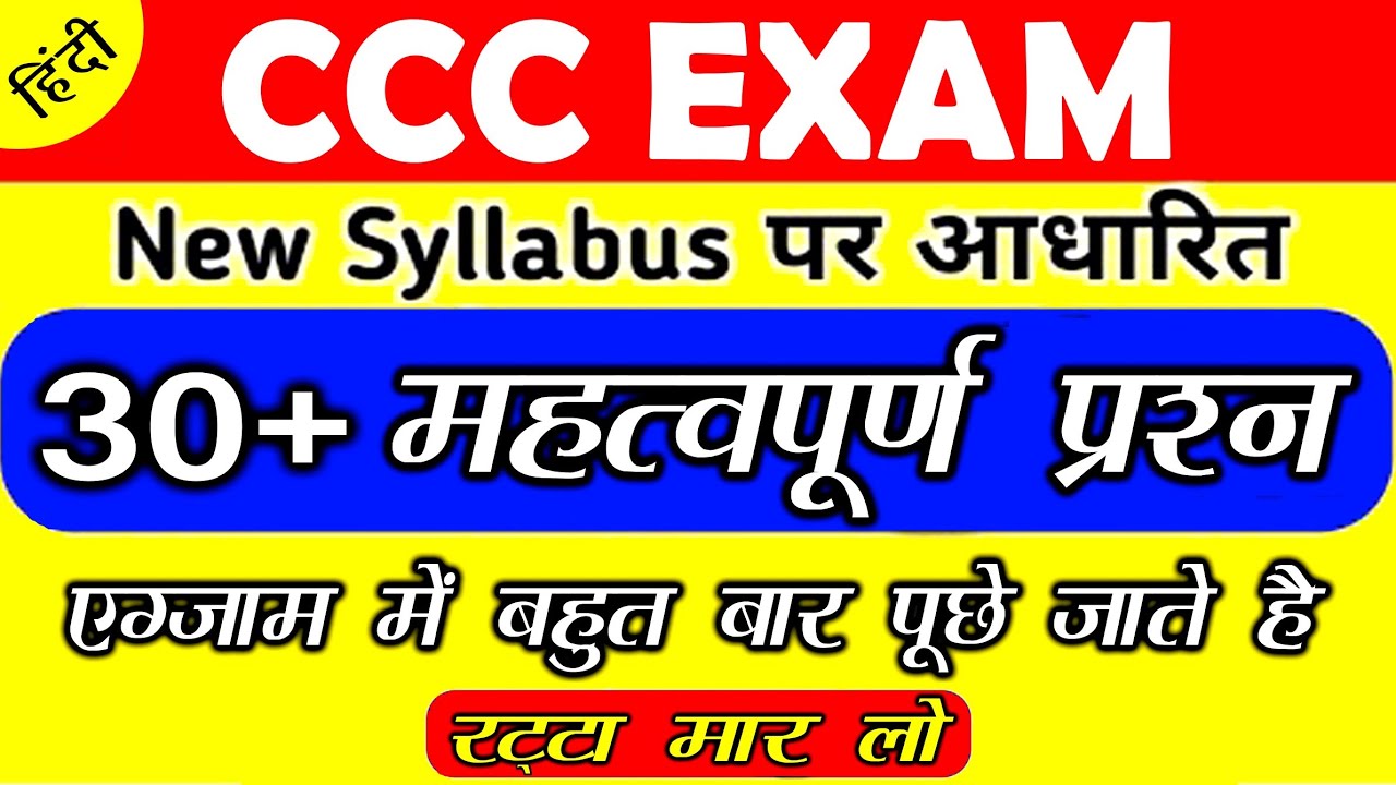 CCC February Exam 2025 : Top 30  Question | CCC Computer Course | CCC Exam Preparation | #ccc