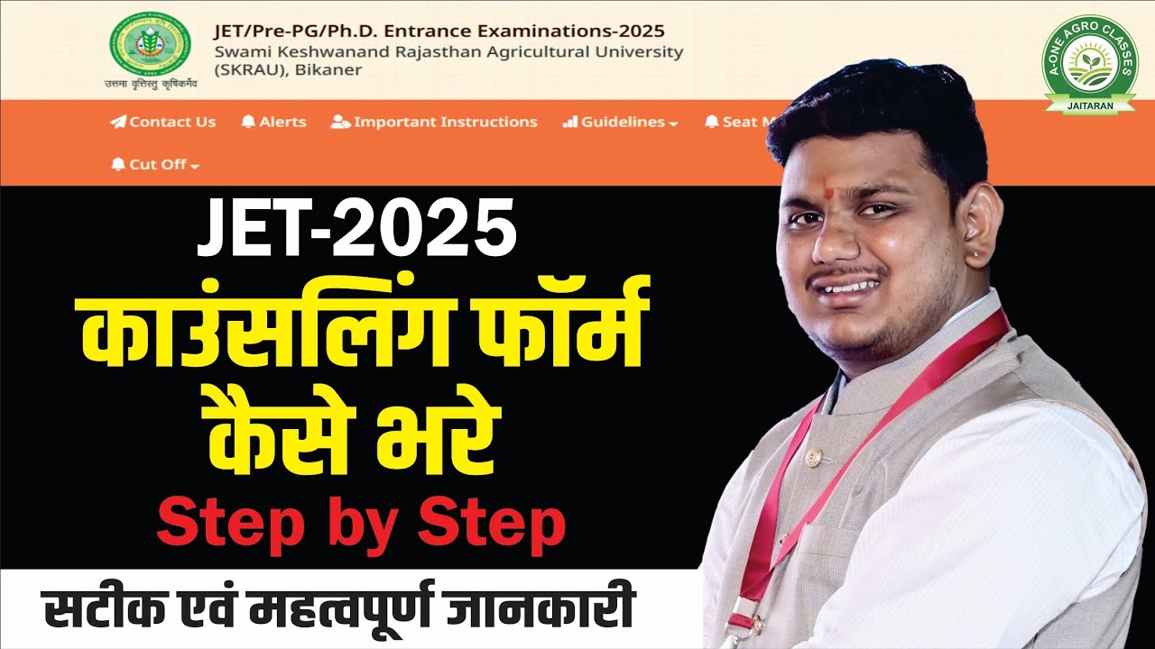 JET-2025 काउंसलिंग का फॉर्म कैसे भरे - चॉइस के लिए College List