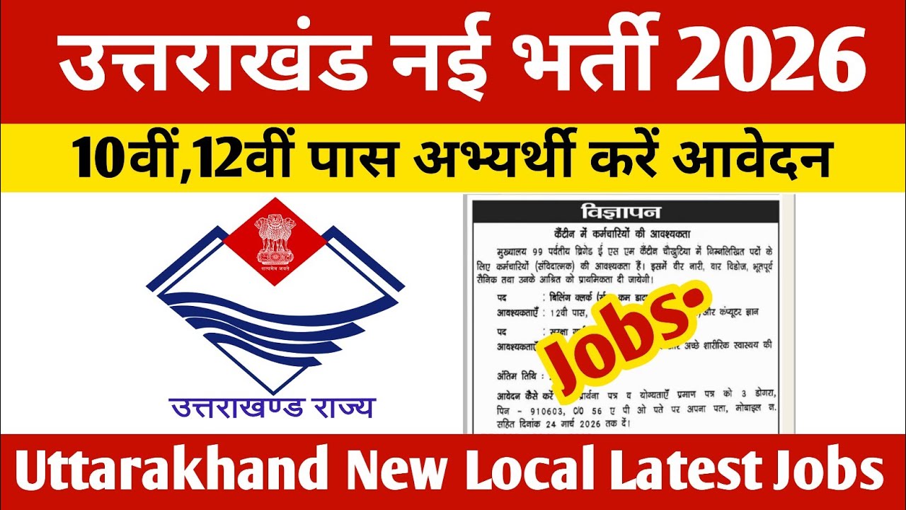 उत्तराखंड नई भर्ती 2026 || Uttarakhand new latest jobs update