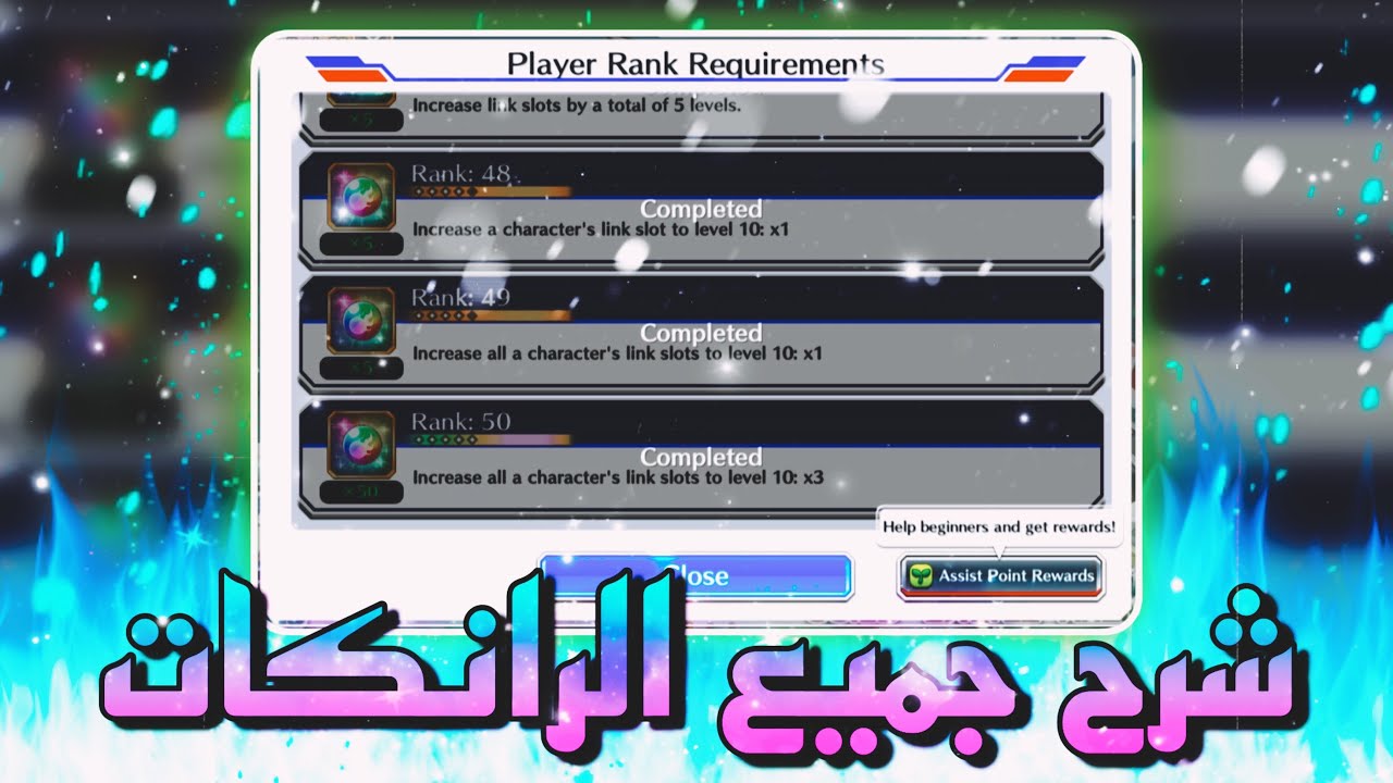 #BBS #655 | #2023 شرح جميع الرانكات من 1 الى 50