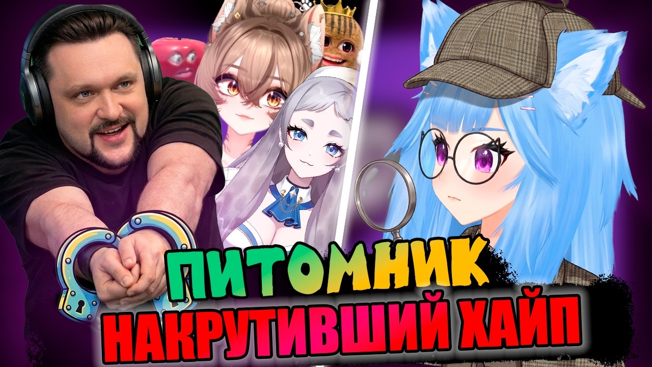 КЛАН НАКРУТЧИКОВ который УНИЧТОЖАЕТ РУ ВТУБИНГ в ЗАРОДЫШЕ