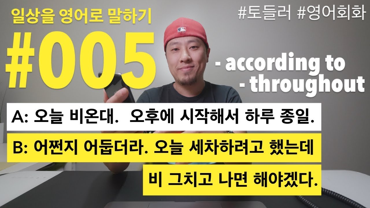[ #005 ] 일상을 영어로 말하기 - 