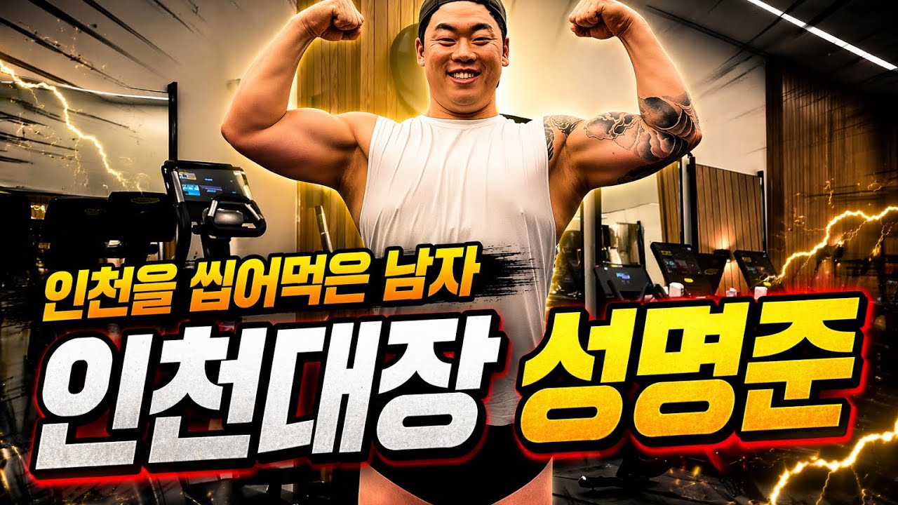 인천 대장 
