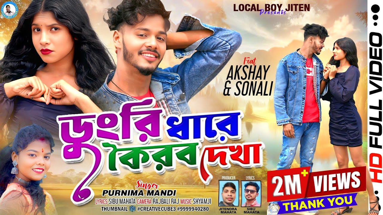 DUNGRI DHARE KORBO DEKHA || Purnima Mandi || Sonali Mahata || Akshay || New Purulia Video Song 2025