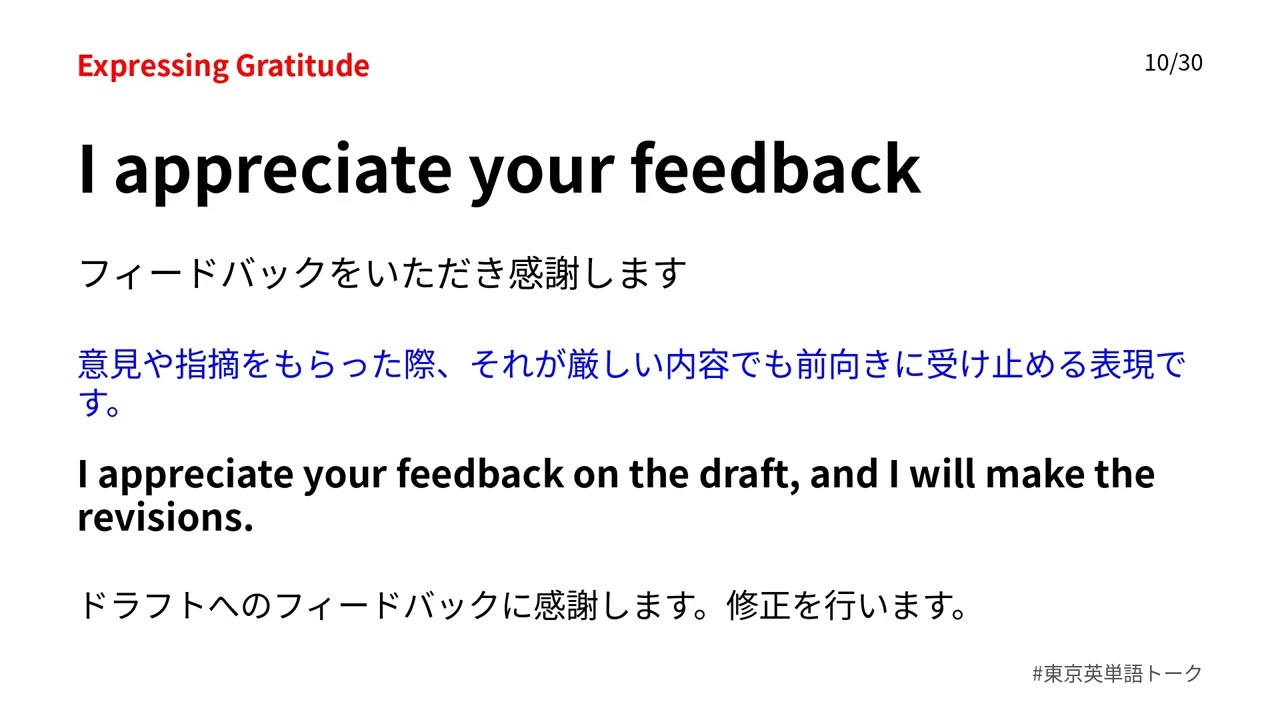 感謝・お礼の英語フレーズ聞き流し#東京英単語トーク 