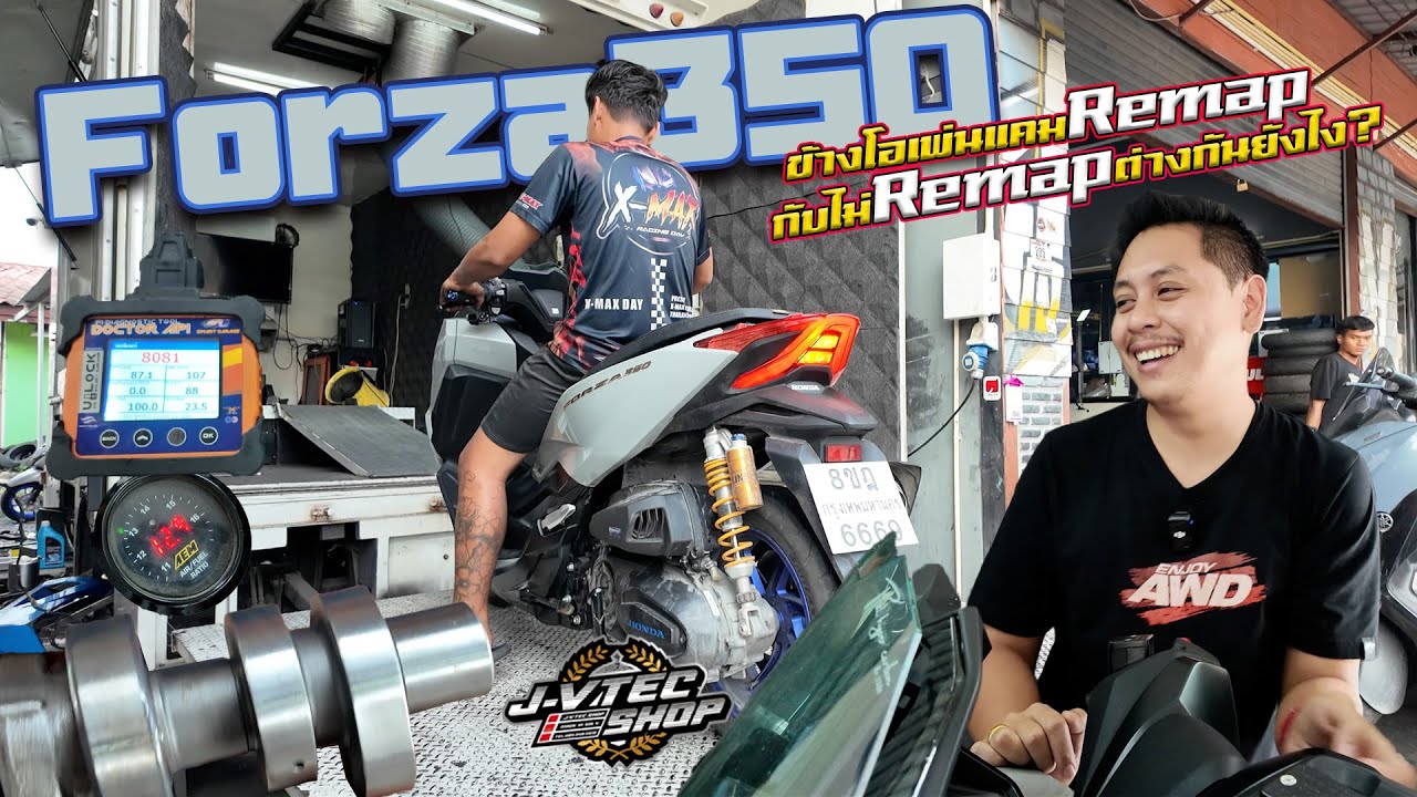 JayVtecShop I Forza350 ข้างโอเพ่นแคมRemapกับไม่Remapต่างกันยังไง?