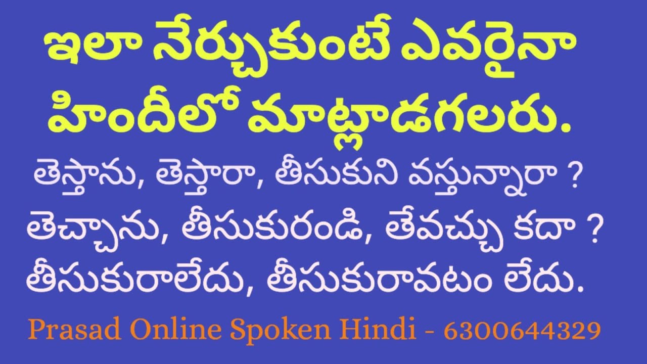 హిందీలో మాట్లాడడానికి ఈ స్ట్రక్చర్స్ తెలిస్తే చాలు. Spoken Hindi Course