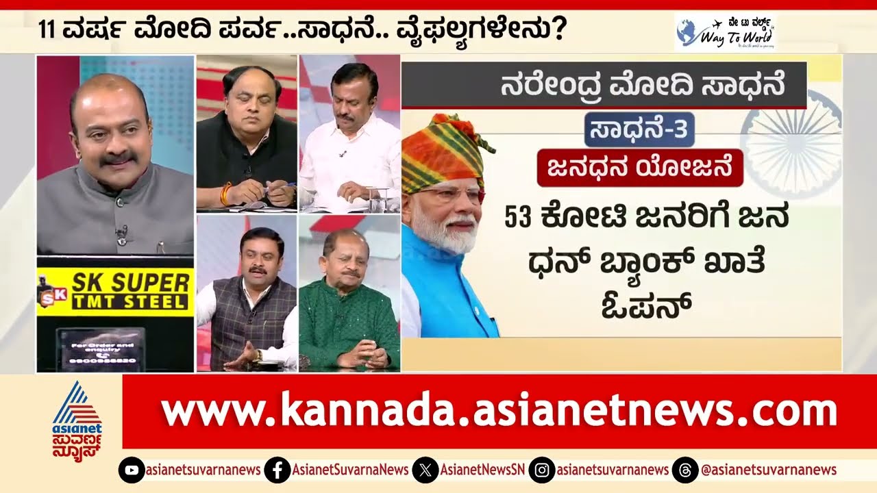 11 ವರ್ಷ ಮೋದಿ ಪರ್ವ..ವೈಪಲ್ಯಗಳೇನು? | Suvarna News Discussion | PM Modi's 75th Birthday