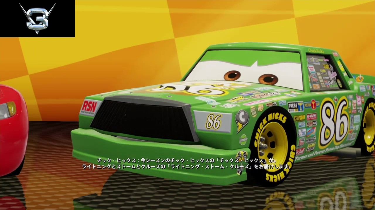 カーズ3 最後の戦い