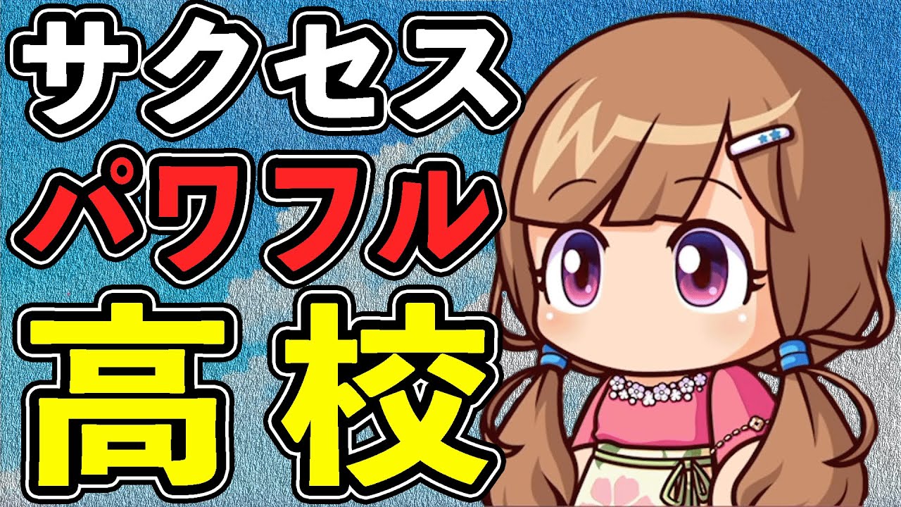 本若ハルヒの憂鬱【パワプロ2022】初見サクセス パワフル高校編