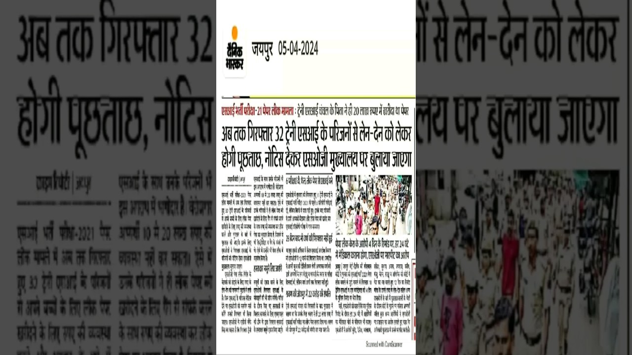 si Bharti paper leak 2021#rpsc #rajasthangovernment