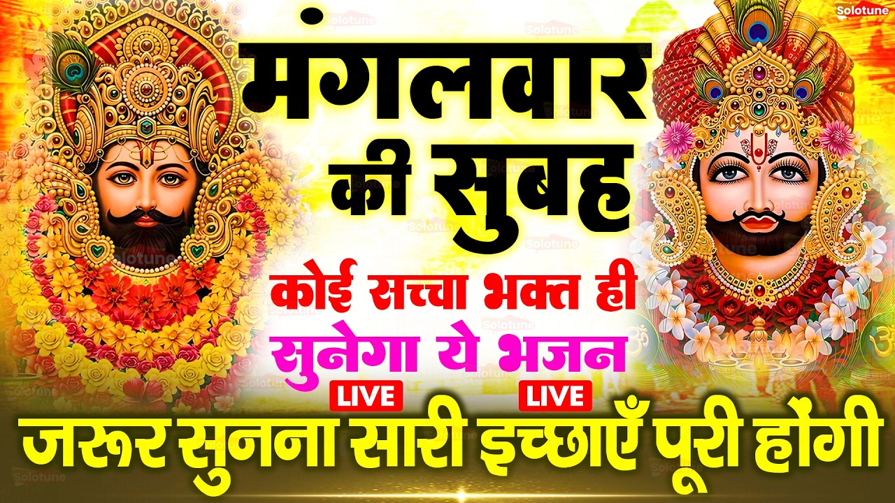 खाटू श्याम बाबा 24 घंटे के अंदर जिंदगी बदल देंगे बस मकान दुकान में ये चला कर छोड़ देना KHATUSHYAM JI