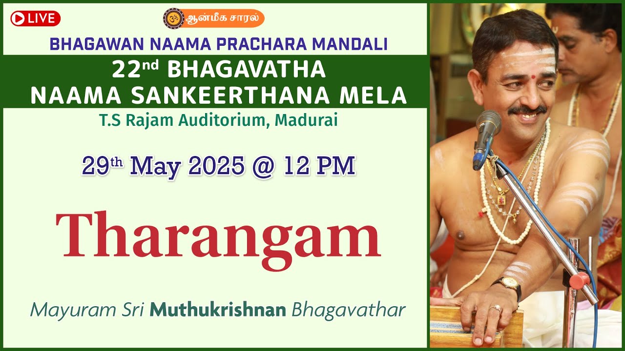 Tharangam | Mayuram Sri Muthukrishnan Bhagavathar | 22nd BHAGAVATHA NAAMA SANKEERTHANA MELA - #BNPM